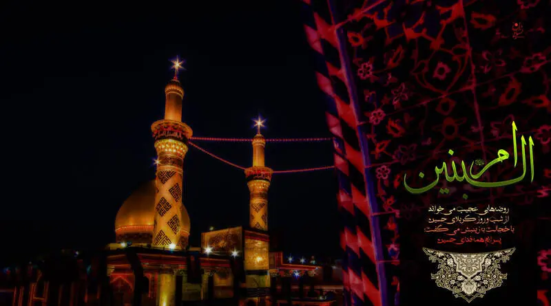 وفات حضرت ام البنین(س)/ گزارش تصویری