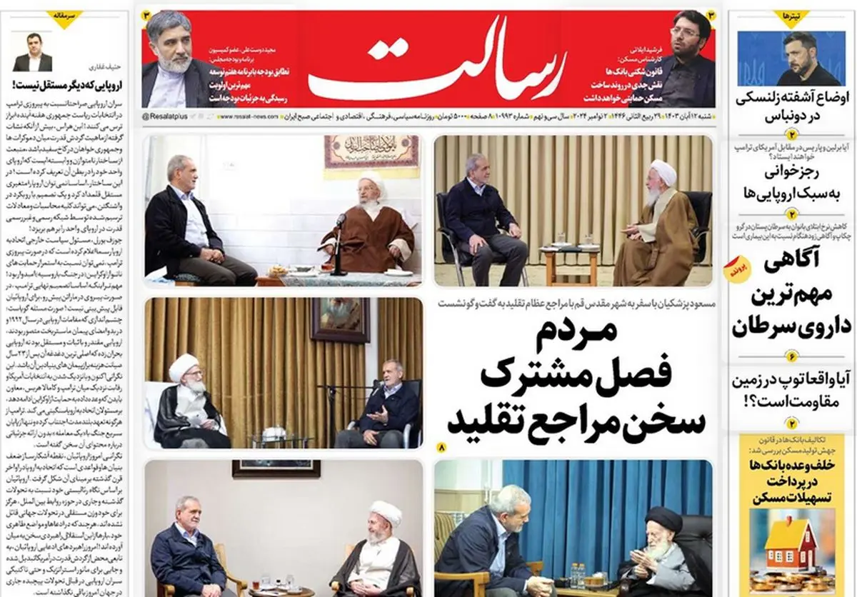 مردم فصل مشترک سخن مراجع تقلید/حراج ارز/ پیشخوان