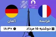 پخش زنده والیبال فرانسه - آلمان ۱۵ مرداد ۱۴۰۳