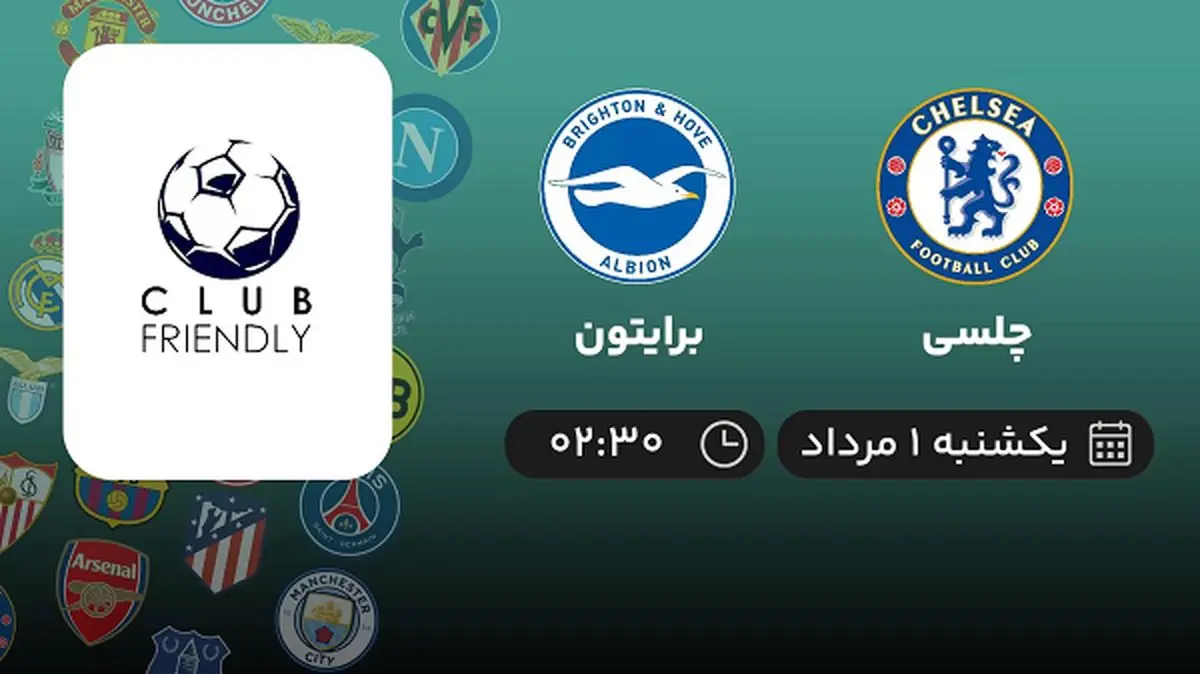 پخش زنده فوتبال چلسی با برایتون امروز ۱ مرداد ۱۴۰۲