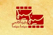 چهره موثر سینما در سال 96 چه کسی است؟