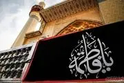 حرم علوی در سوگ فاطمه(س)/ گزارش تصویری