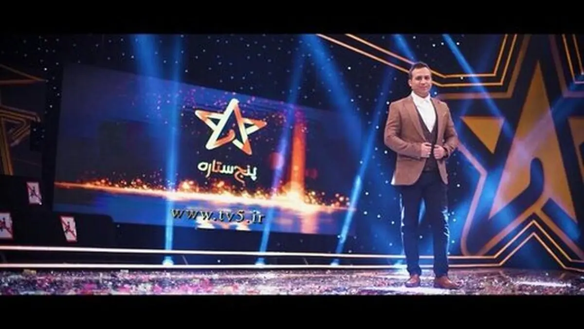 «پنج ستاره» از امشب روی آنتن تلویزیون