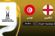 پخش زنده جام جهانی جوانان 2023: انگلیس - تونس اول خرداد 1402