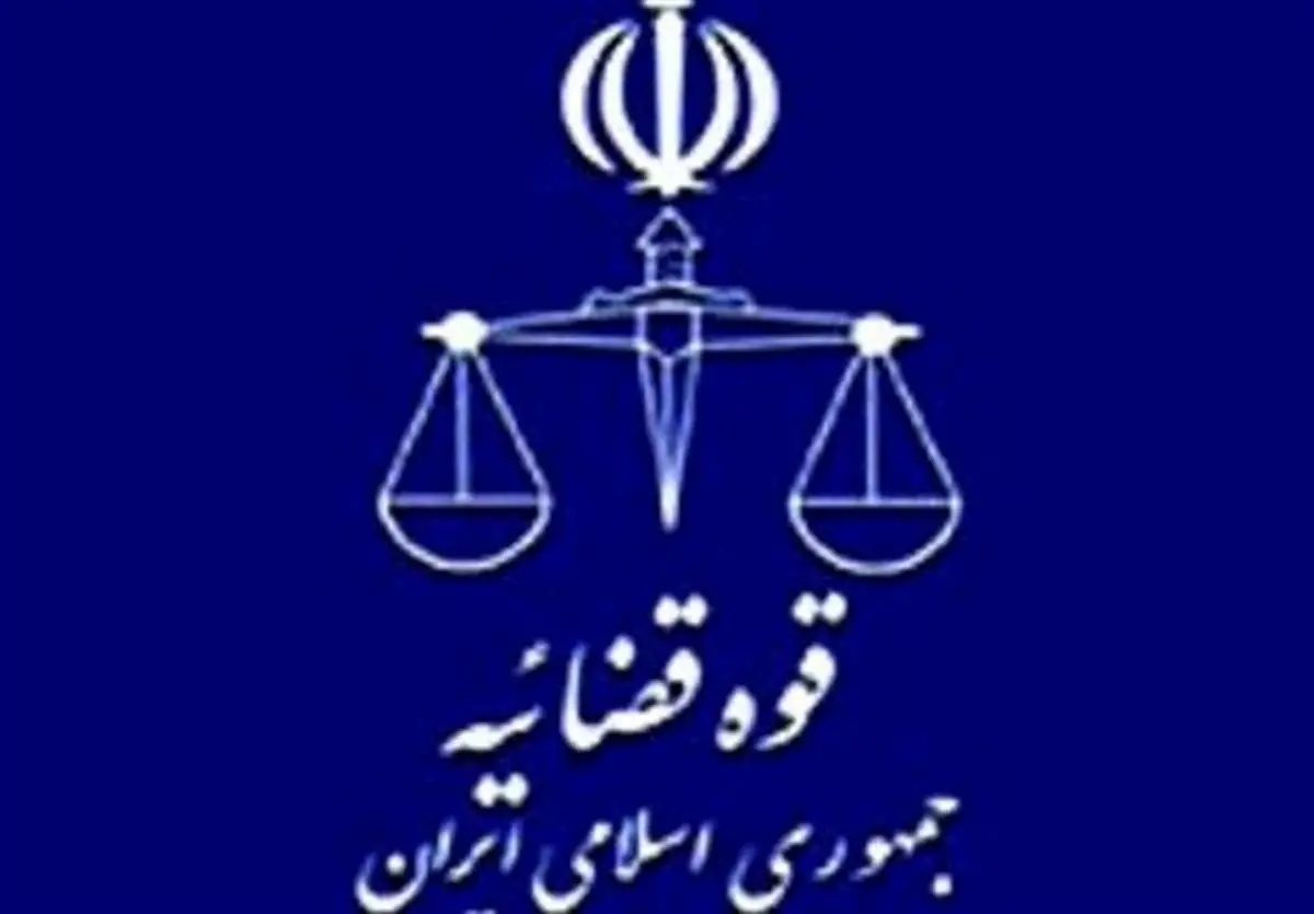 ثبت نام جذب اختصاصی داوطلبان تصدی منصب قضا سال 96 شروع شد