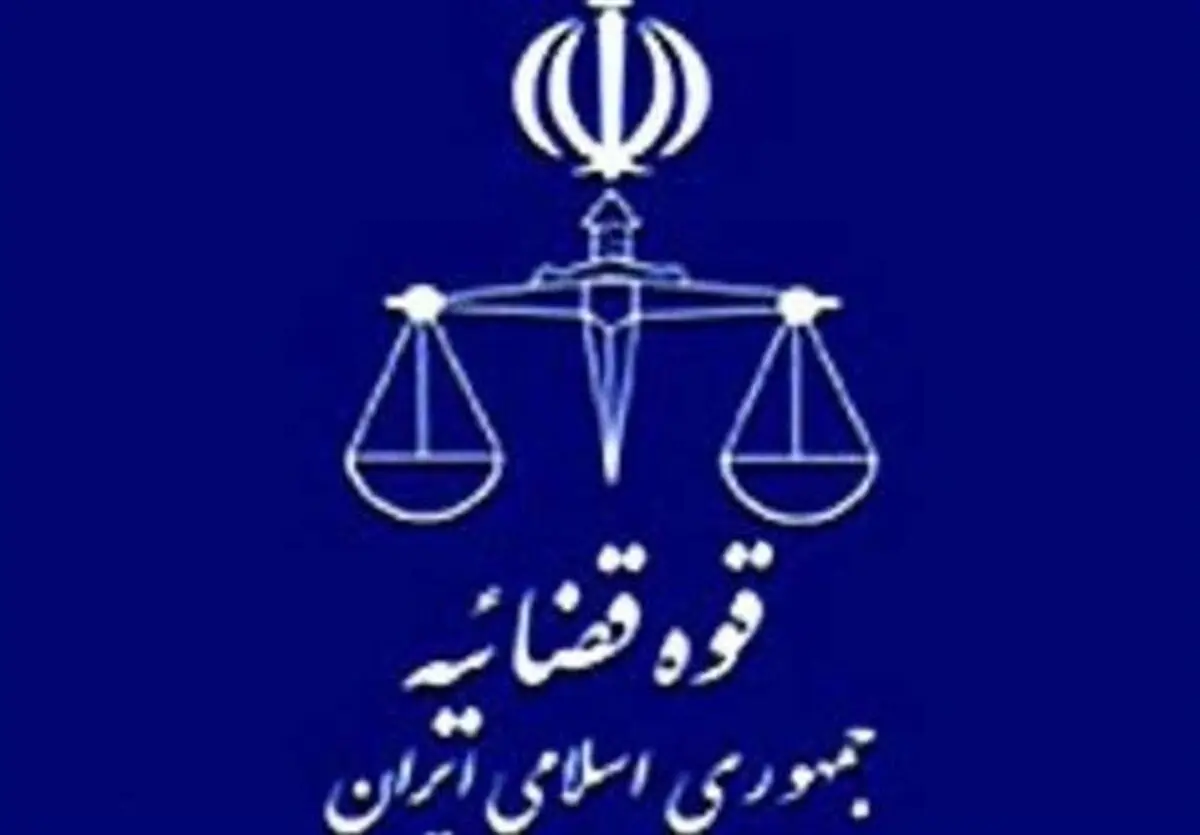 ثبت نام جذب اختصاصی داوطلبان تصدی منصب قضا سال 96 شروع شد