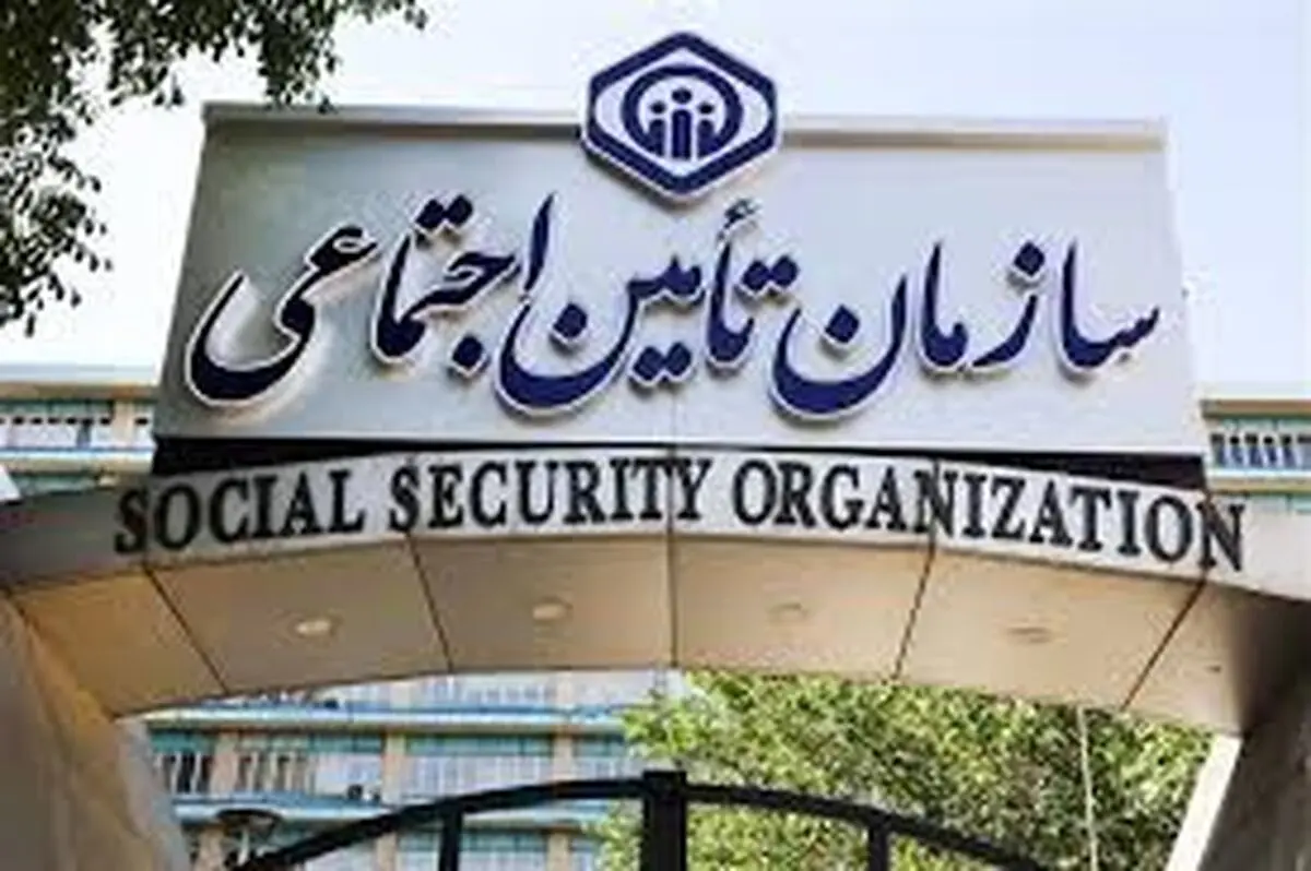 بیمه‌شدگان تامین اجتماعی فورا بخوانند
