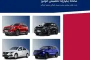 نحوه ثبت نام در سامانه یکپارچه خودرو سایپا