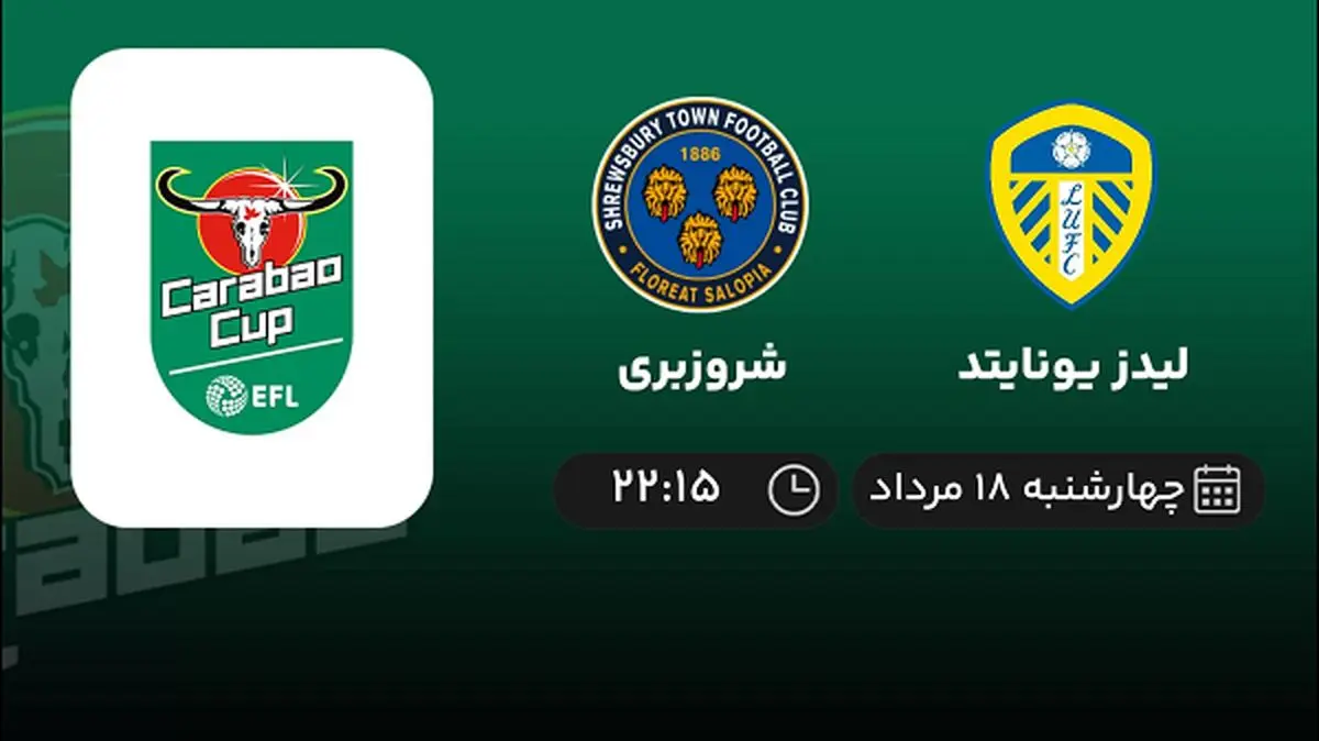پخش زنده فوتبال لیدز یونایتد با شروزبری امروز ۱۸ مرداد ۱۴۰۲