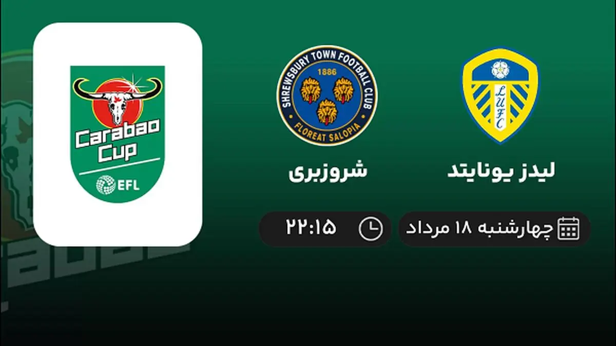 پخش زنده فوتبال لیدز یونایتد با شروزبری امروز  ۱۸ مرداد ۱۴۰۲