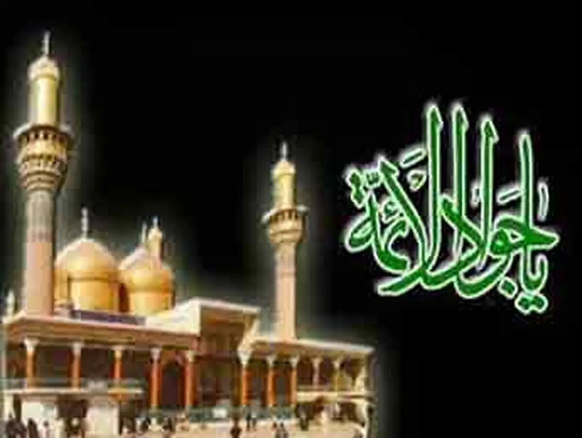 جود و بخشش جوادالائمه(ع)