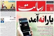 یارانه آمد/پیشخوان