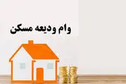 مبلغ و شرایط دریافت وام ودیعه مسکن مستاجران در سال ۱۴۰۵