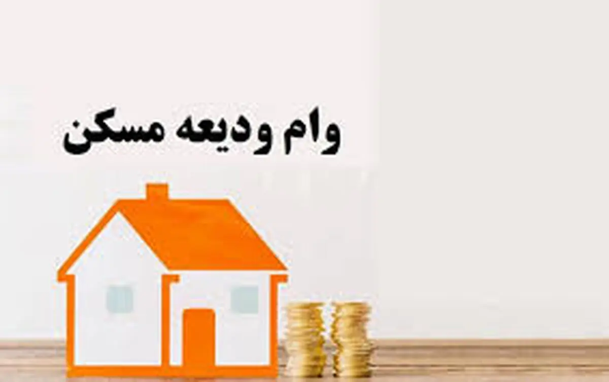 مبلغ و شرایط دریافت وام ودیعه مسکن مستاجران در سال ۱۴۰۵