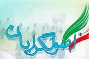 زمان نشست خبری مشترک قالیباف،‌ آقاتهرانی و حداد عادل