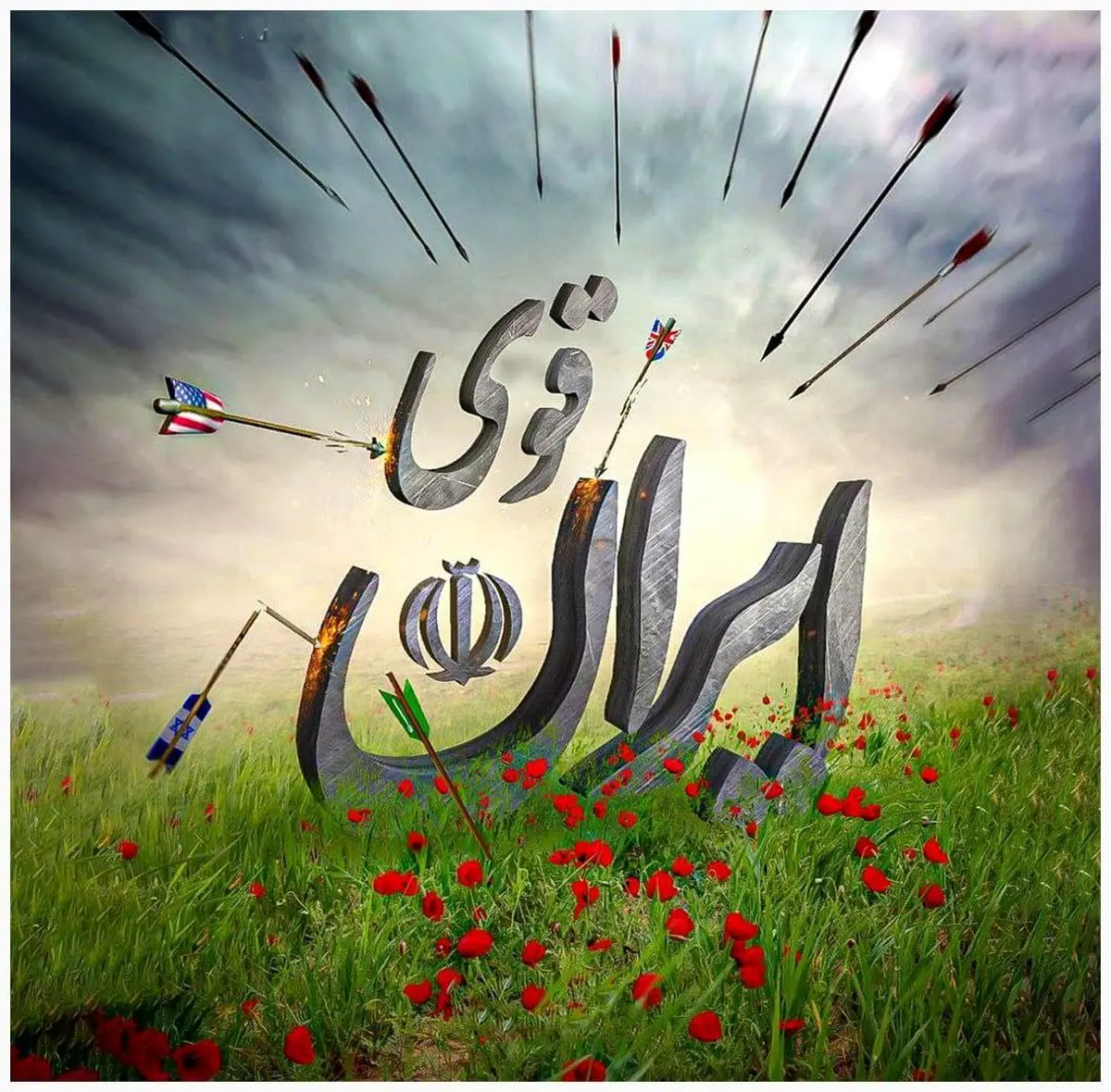 برای من، تو، ما

