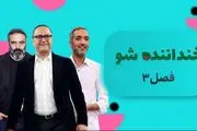 بزرگترین ضعف شرکت‌کنندگان «خنداننده شو» از نظر حامد آهنگی