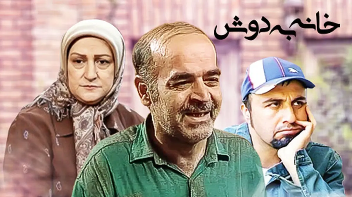 ببینید| لوکیشن «خانه به دوش» پس از ۲۰ سال