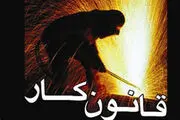 لایحه جنجالی به ژنو می‌رود
