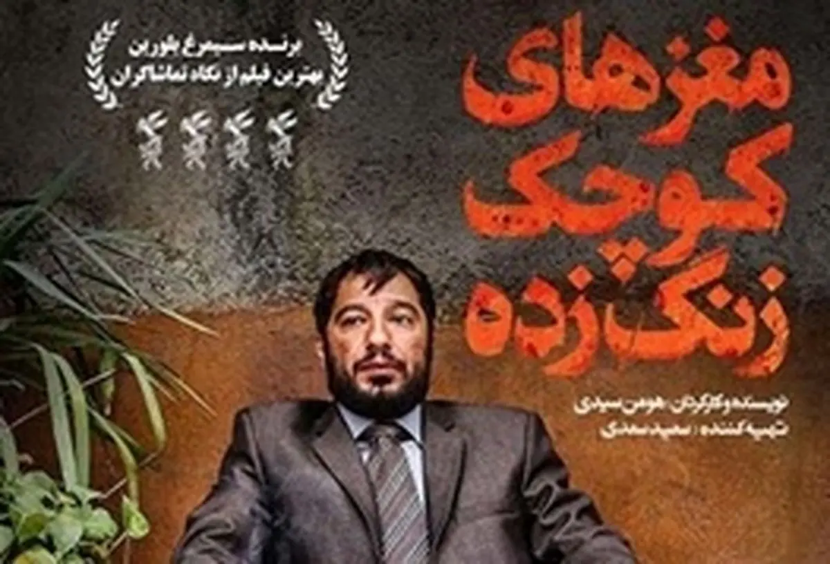 فروش3/5 میلیاردی «مغزهای کوچک زنگزده» در 10 روز