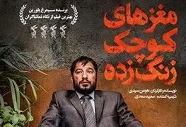 جدول فروش سینمای ایران/ فیلم «هومن سیدی» صدرنشین