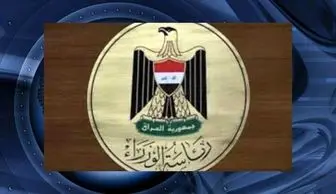 واکنش دولت عراق به خبرهای کنفرانس قطر