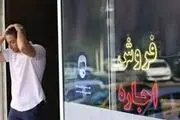 صبر استراتژیک مستأجران به نتیجه نرسید!