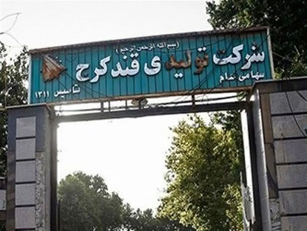 وزارت جهاد کشاورزی 3 راه پیش روی کارخانه قند کرج گذاشت