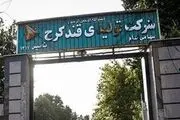 وزارت جهاد کشاورزی 3 راه پیش روی کارخانه قند کرج گذاشت