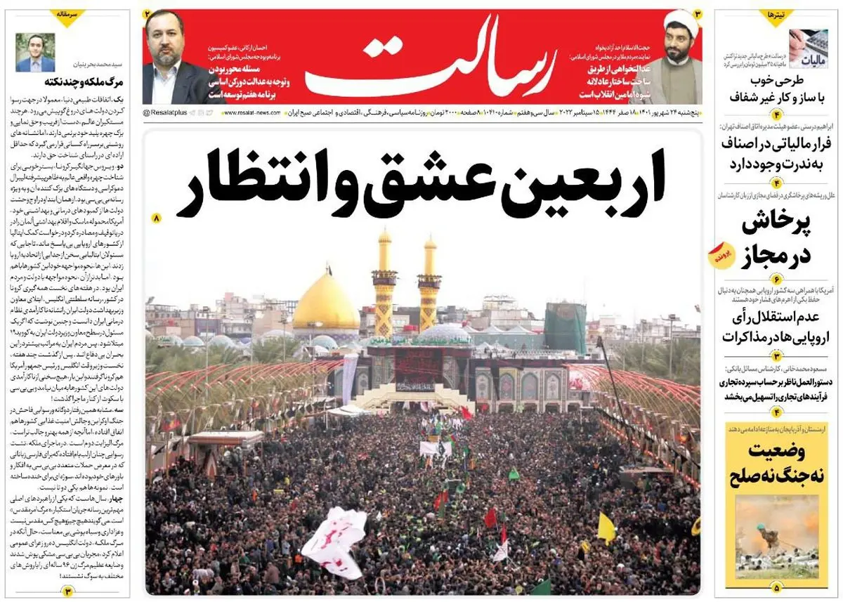 اربعین عشق و انتظار/ترامپ: نگرانم ایران من را بزند/زمستان سیاه در قاره سبز/پیشخوان