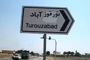ماجرای کشف اورانیوم در تورقوزآباد/ پاسخ ایران به ادعای غربی ها درباره تورقوزآباد