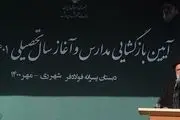 پرسش مهر رئیس جمهور از دانش‌آموزان برای سال تحصیلی جدید