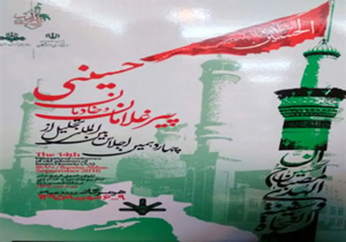 ورود پیرغلامان و خادمان حسینی به بندرعباس