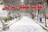 تعطیلی مدارس استان اصفهان چهارشنبه ۱۵ اسفند ۱۴۰۳
