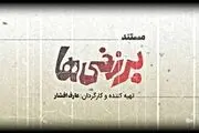 «برزخی‌ها» روایتی از اولین فیلم توقیفی سینما