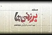 «برزخی‌ها» روایتی از اولین فیلم توقیفی سینما