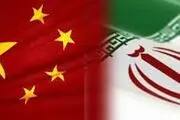 چین: تحریم‌های نفتی آمریکا علیه ایران را قبول نداریم

