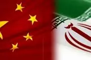 چین: تحریم‌های نفتی آمریکا علیه ایران را قبول نداریم
