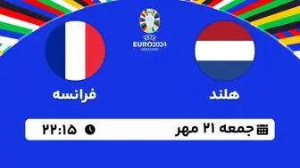 پخش زنده انتخابی یورو 2024: هلند - فرانسه جمعه 21 مهر 1402