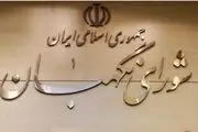 با تأیید شورای نگهبان وکالت کسب و کار شناخته شد