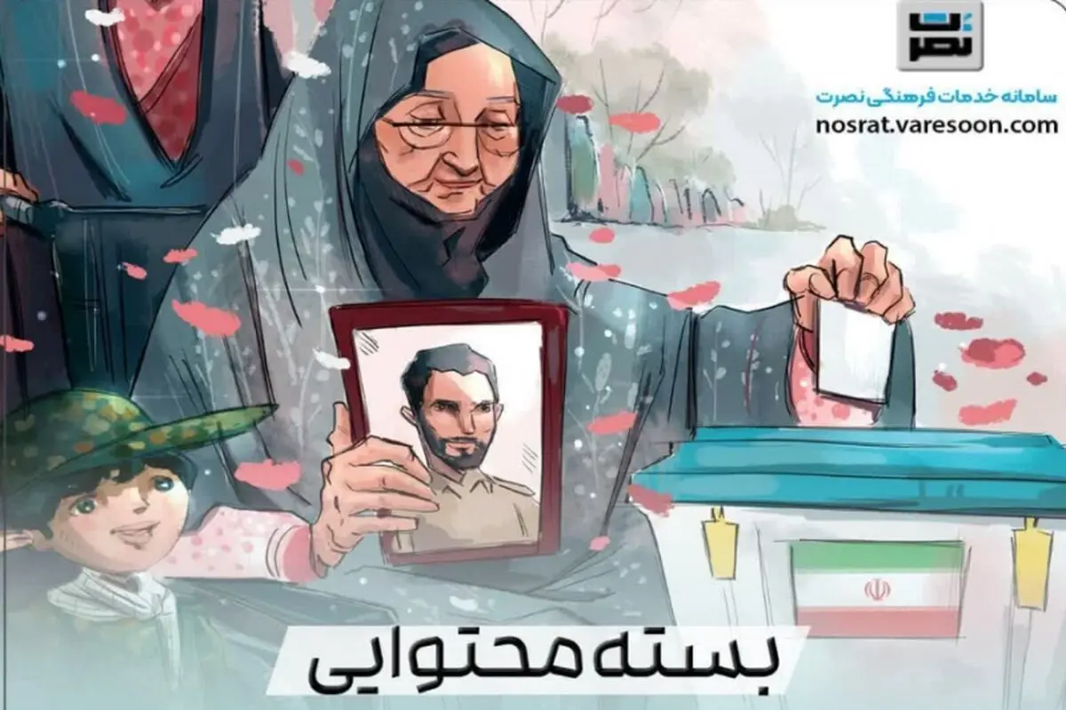 بسته محتوایی انتخابات و پیشرفت 
