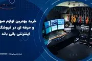 معرفی فروشگاه اینترنتی بانی باند
