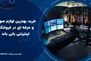 معرفی فروشگاه اینترنتی بانی باند