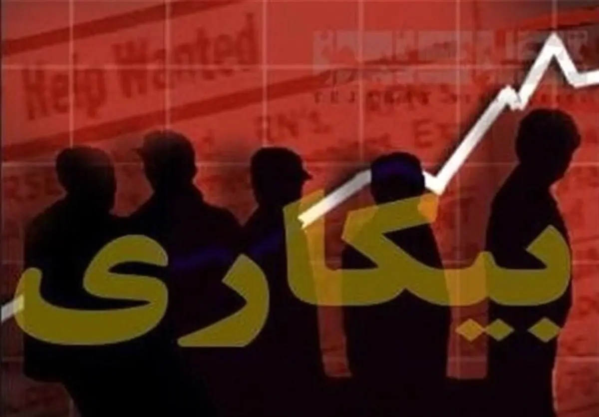 بیکاری در کدام استان رکورد زد؟