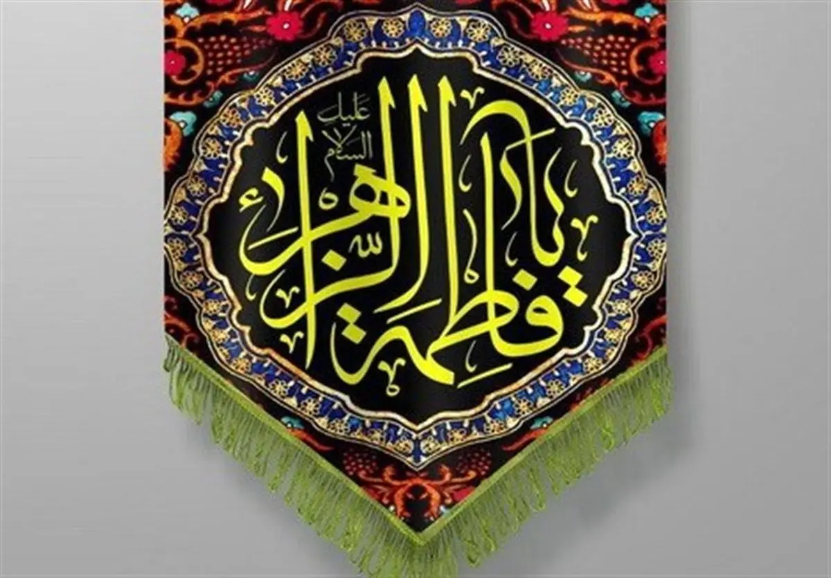 امید گناهکاران امت پیامبر(ص) به کرامت حضرت زهرا (س)