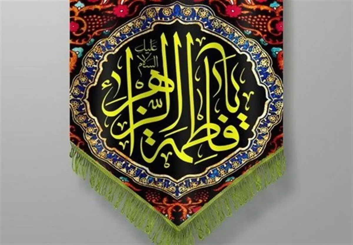 امید گناهکاران امت پیامبر(ص) به کرامت حضرت زهرا (س)