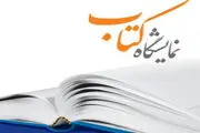 کتابخوانی زوج بازیگر در نمایشگاه کتاب تهران 