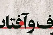خاطرات افسر اطلاعاتی از حکومت نظامی شاه