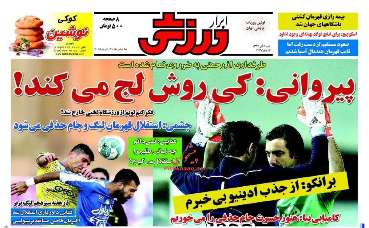 کی روش لج می کند!