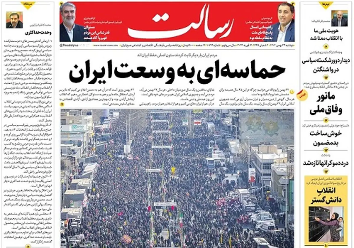 حماسه‌ای به وسعت ایران/یک 22 بهمن تماشایی دیگر/جشن باشکوه 45 سالگی/پیشخوان